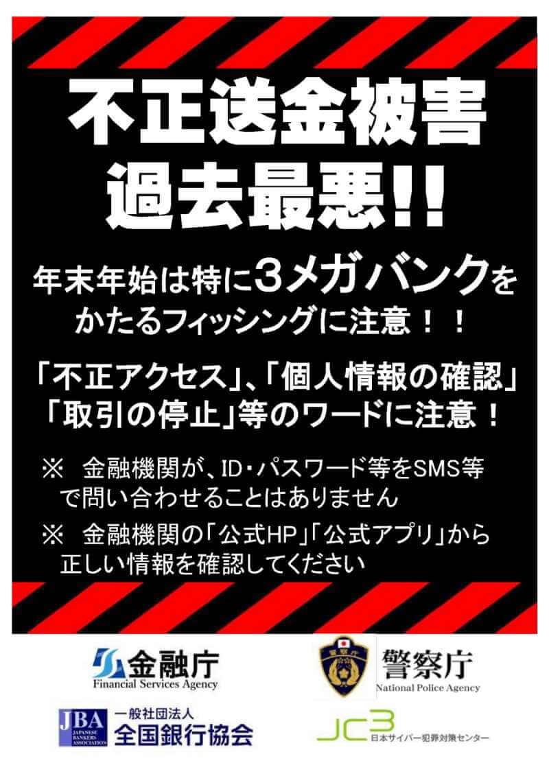 ネット銀行の不正送金による被害を防ぐために…
- 有料メールアドレス＋αでできること -