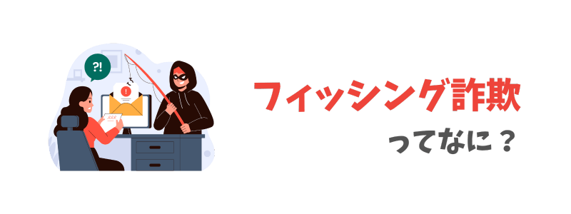 銀行にフリーメールを登録するとフィッシング詐欺にかかりやすい