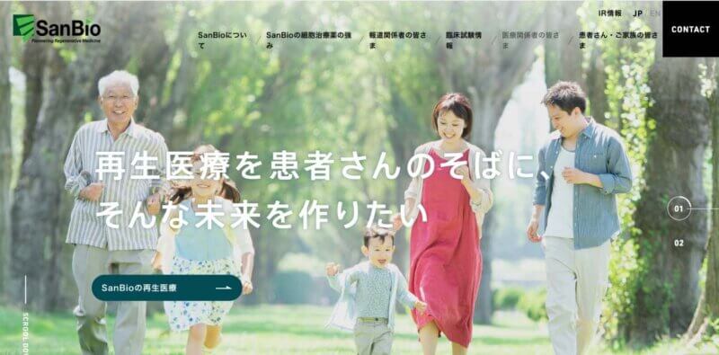 Wordpressサイト例：サンバイオ株式会社公式サイト