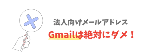 【初心者向け】会社代表メールアドレスおすすめの作り方|info以外の例も紹介 | メールナビ