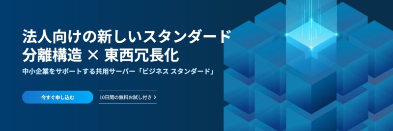 メールサーバーおすすめ比較６社【2025年版】:KDDIウェブコミュニケーションズ