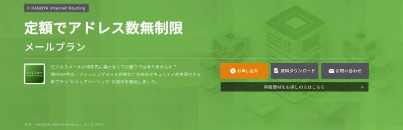 メールサーバーおすすめ比較６社【2025年版】:カゴヤ・ジャパン