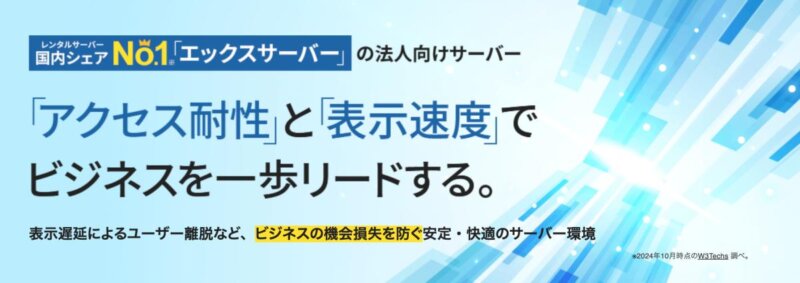 メールサーバーおすすめ比較６社【2025年版】:エックスサーバービジネス