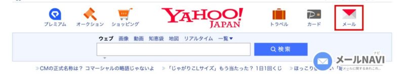 Yahoo（フリーメール）の作成方法