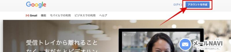 Gmail（フリーメール）の作成方法（複数アカウントの作り方も解説）