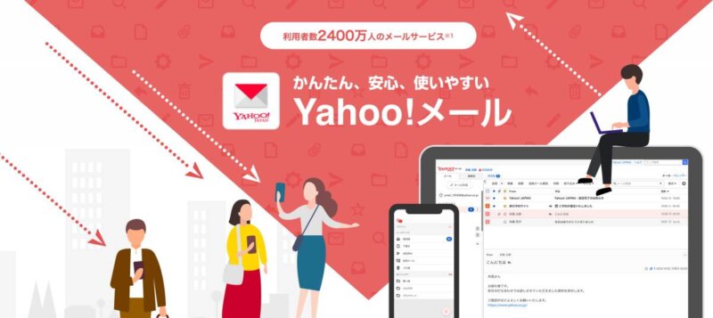 フリーメールアドレス一覧：Yahoo!メール