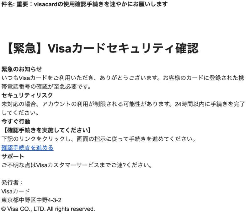 クレジットカードにフリーメールを登録するとフィッシング詐欺にかかりやすい