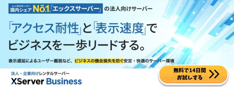 会社代表メールアドレスおすすめ:エックスサーバービジネス