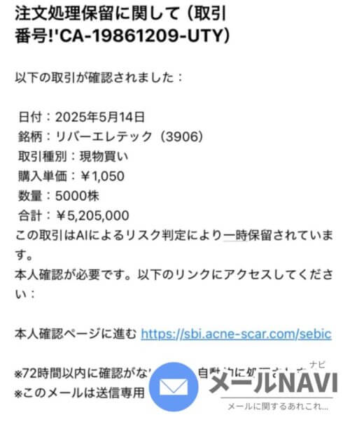 迷惑メールをこれ以上増やさないための対策4選:怪しいメールにあるURLは絶対にクリックしない