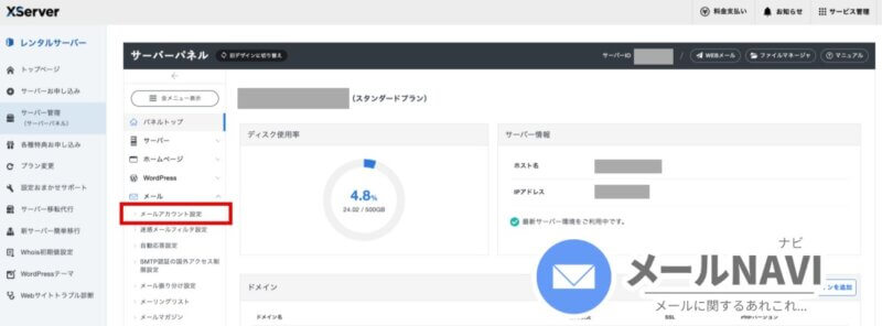 エックスサーバーでメールアドレスを作ってみましょう!【画像つきで解説】