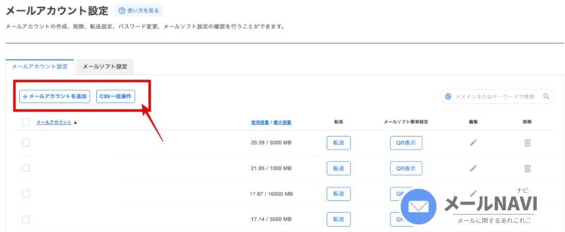 エックスサーバーのメールアドレスを追加する方法