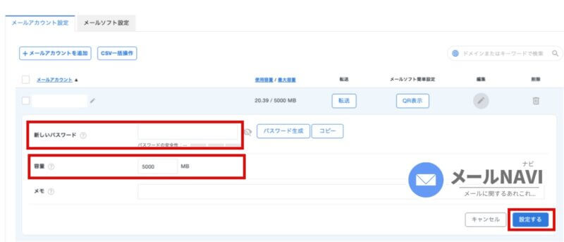 エックスサーバーのメールアドレスのパスワードを変更する方法