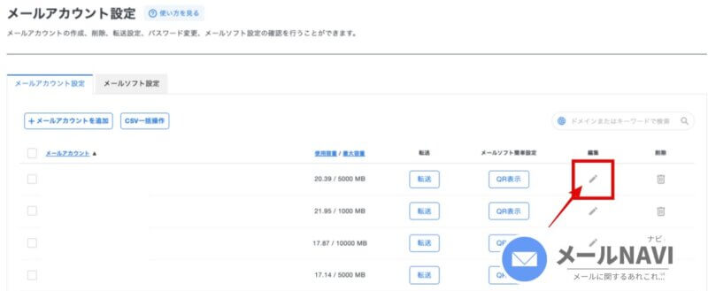 エックスサーバーのメールアドレスのパスワードを変更する方法