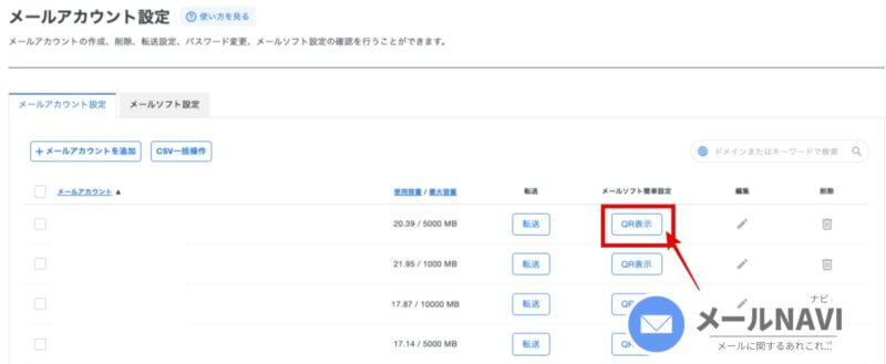 Xserverのメール設定方法:iPhone