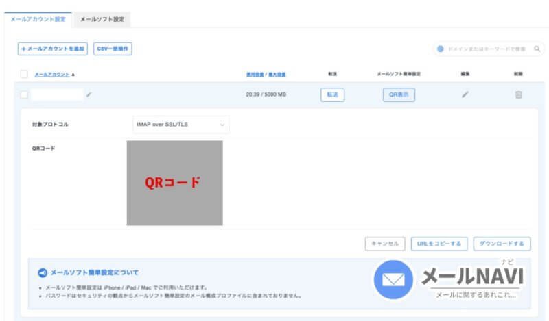 Xserverのメール設定方法:iPhone