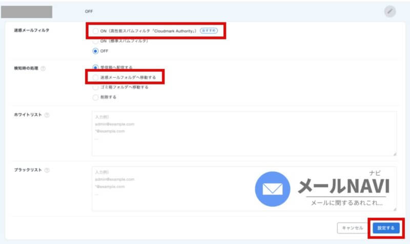 エックスサーバーで迷惑メールフィルタを設定する方法1