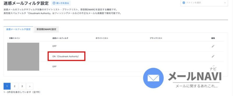 エックスサーバーで迷惑メールフィルタを設定する方法2