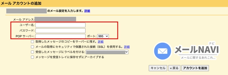 Xserverのメール設定方法:Gmail