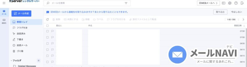 XserverのWebメール