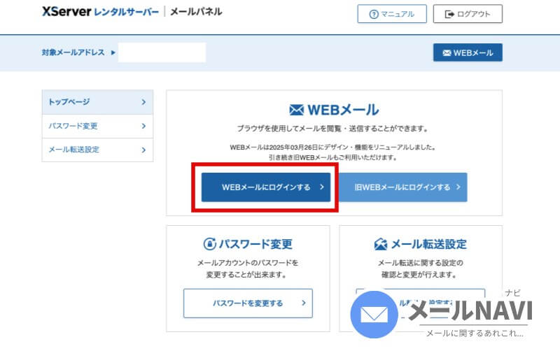 XserverのWebメールの使い方