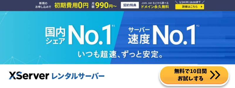 エックスサーバーってどんなサービス?