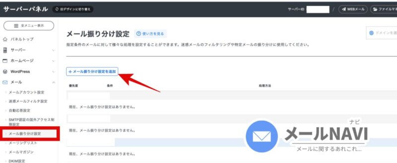 XserverのWebメール：フォルダ振り分け