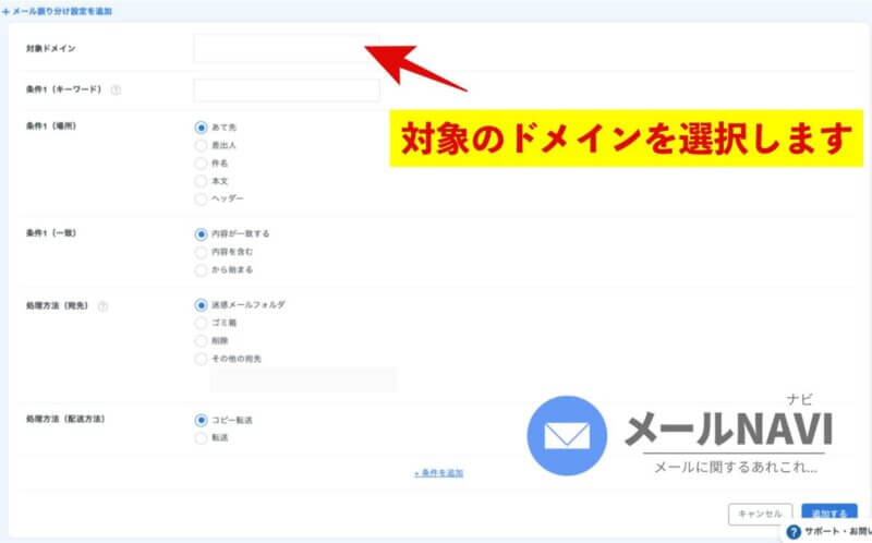 XserverのWebメール:フォルダ振り分け