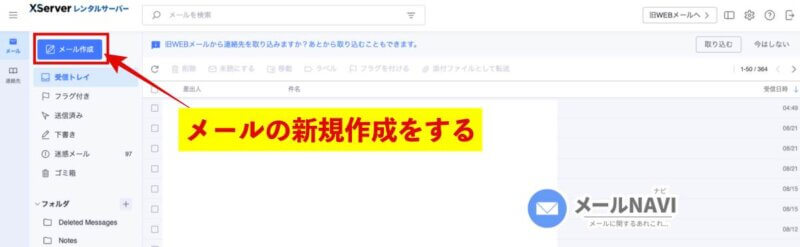 XserverのWebメール:新規作成