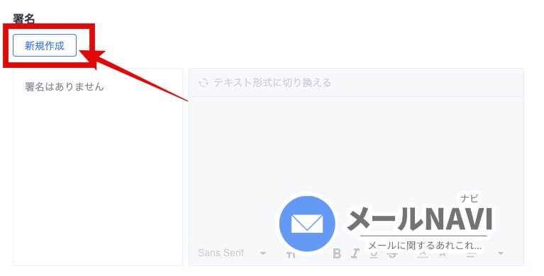 XserverのWebメール:署名作成