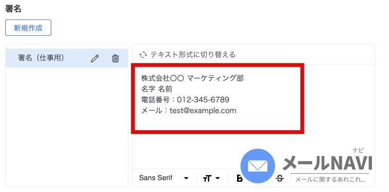 XserverのWebメール:署名作成2