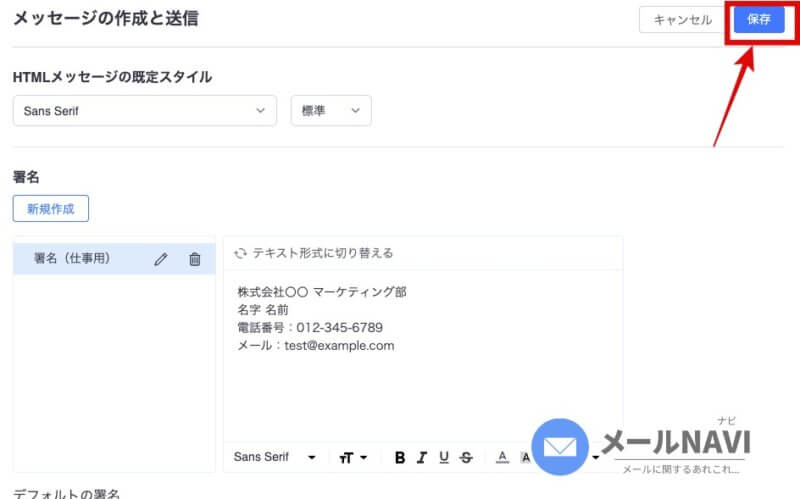 XserverのWebメール:署名作成4